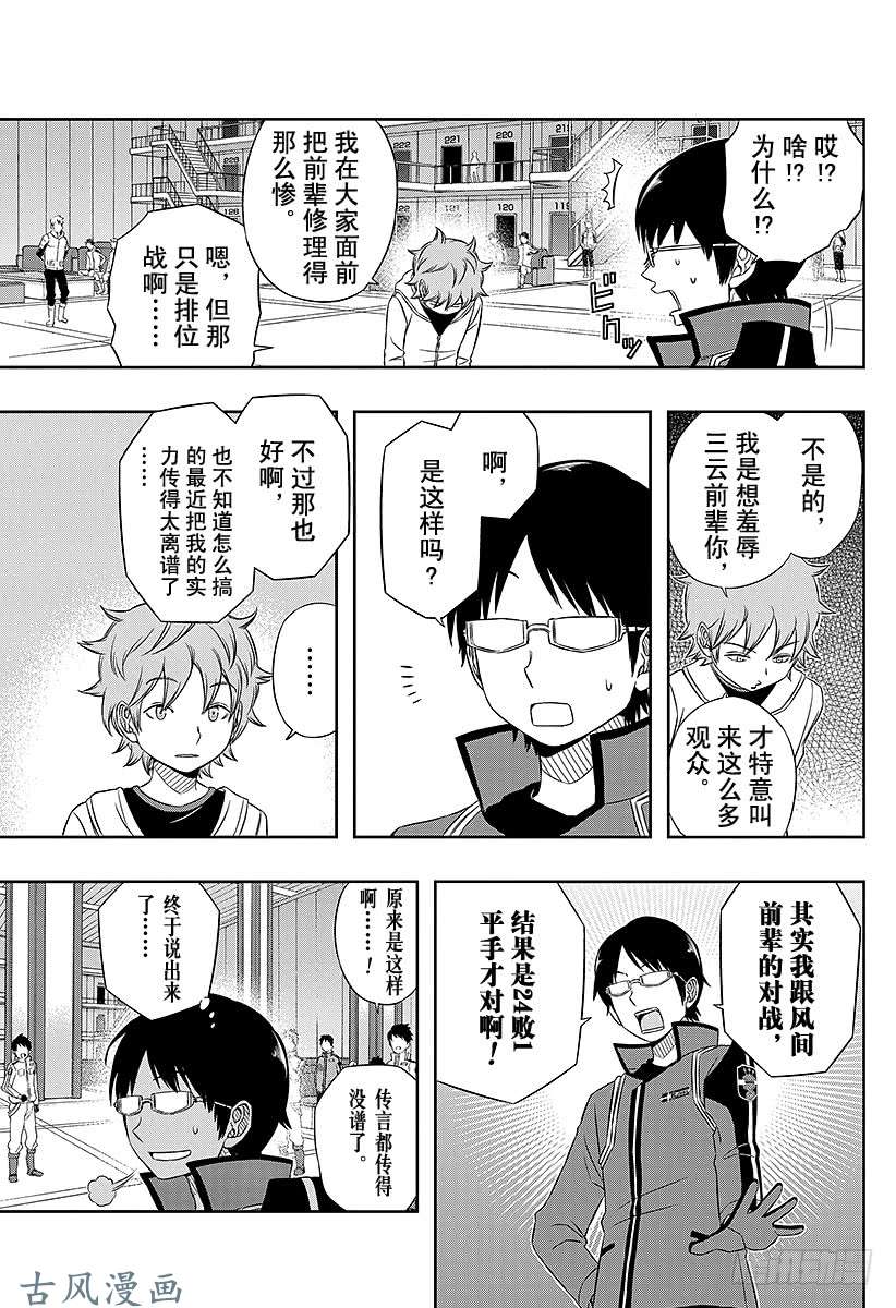 境界触发者第41话 雷普利卡