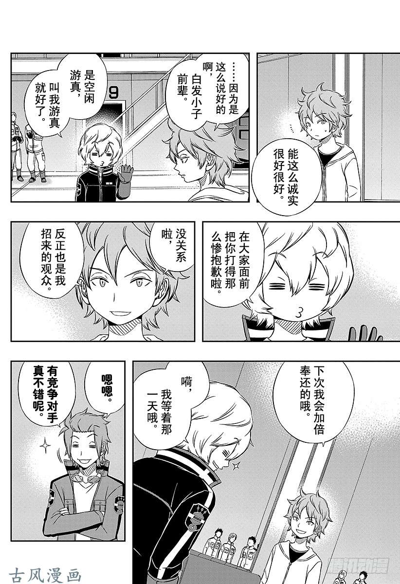 境界触发者第41话 雷普利卡