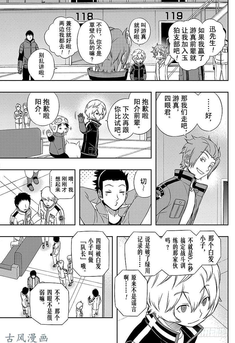 境界触发者第41话 雷普利卡