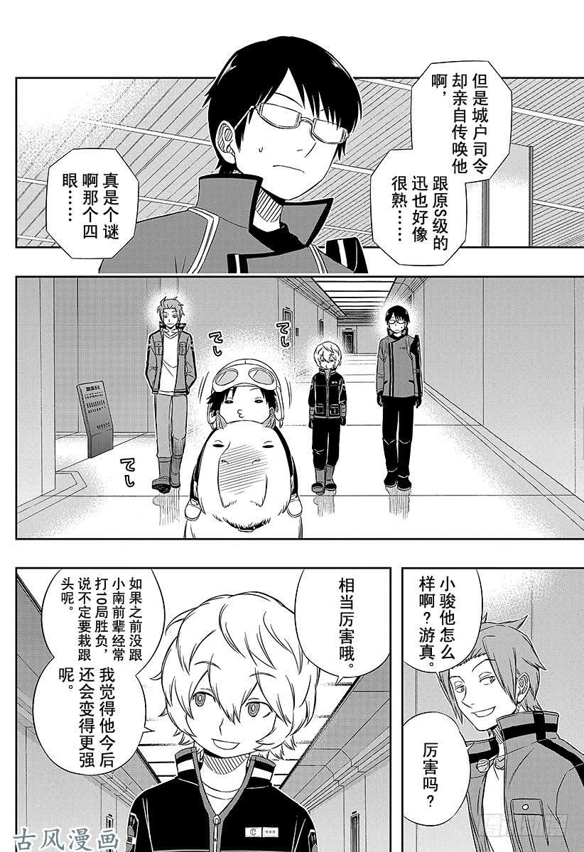 境界触发者第41话 雷普利卡