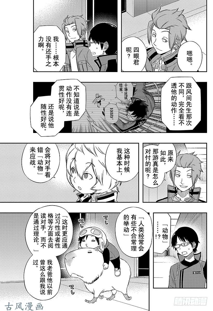 境界触发者第41话 雷普利卡