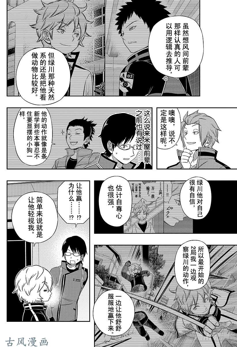 境界触发者第41话 雷普利卡