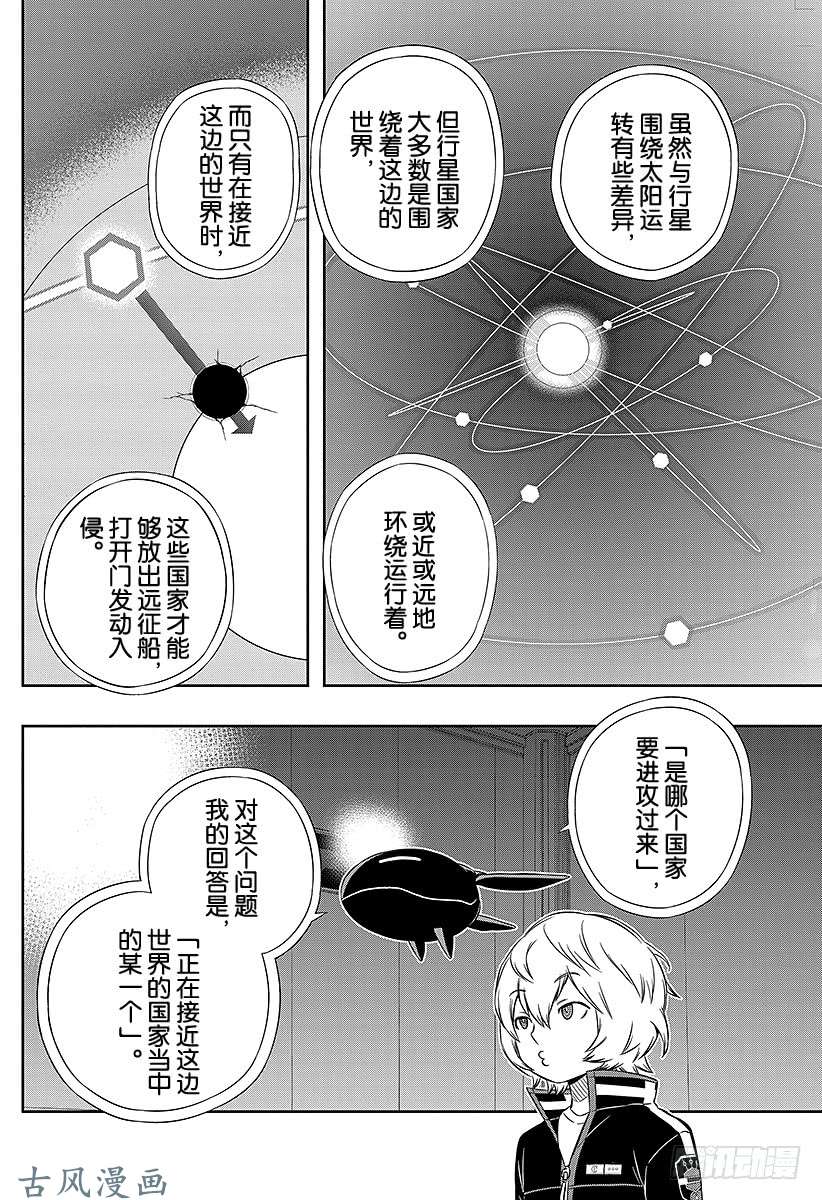 境界触发者第42话 雷普利卡②