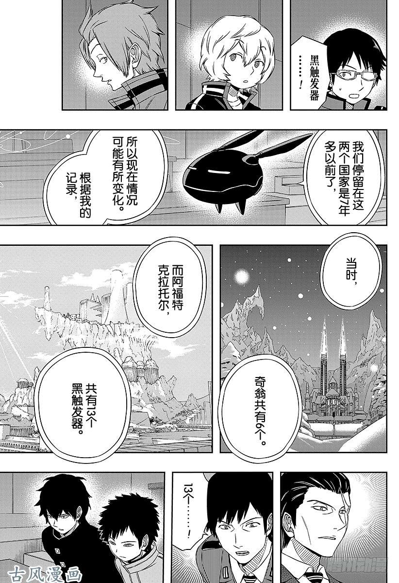 境界触发者第42话 雷普利卡②