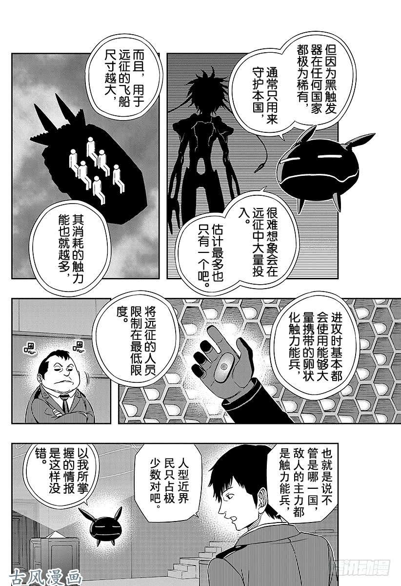 境界触发者第42话 雷普利卡②