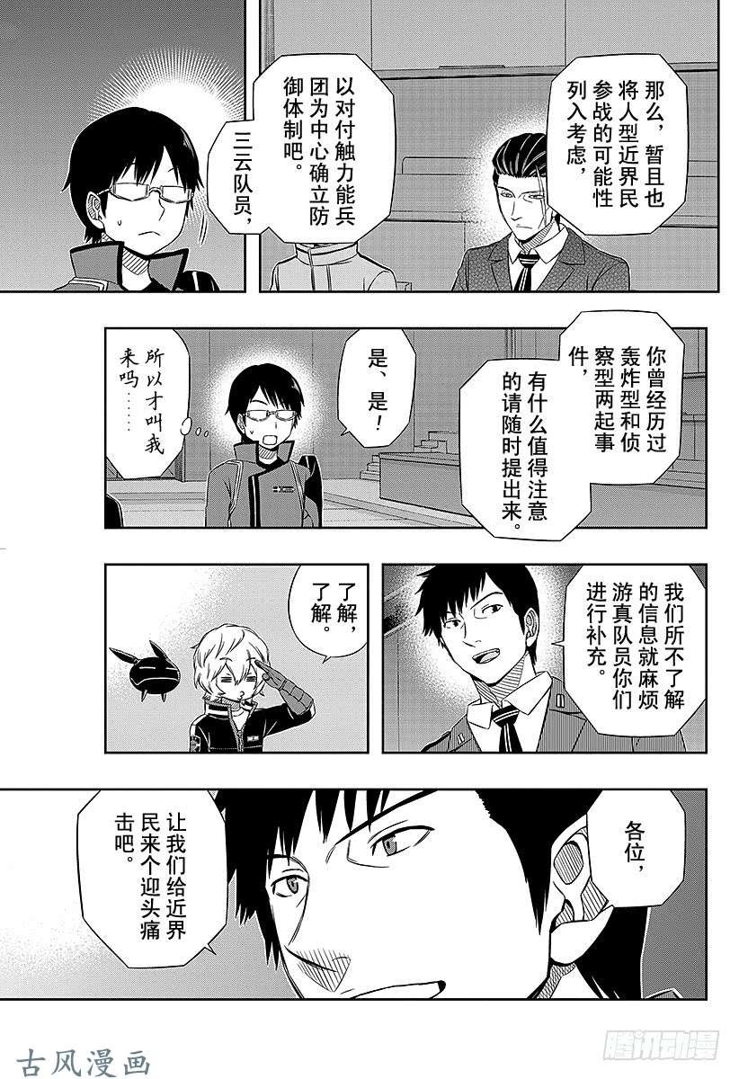 境界触发者第42话 雷普利卡②