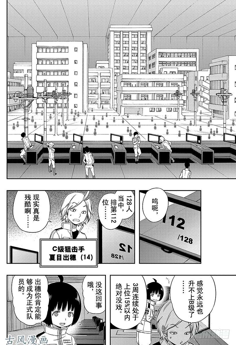 境界触发者第42话 雷普利卡②