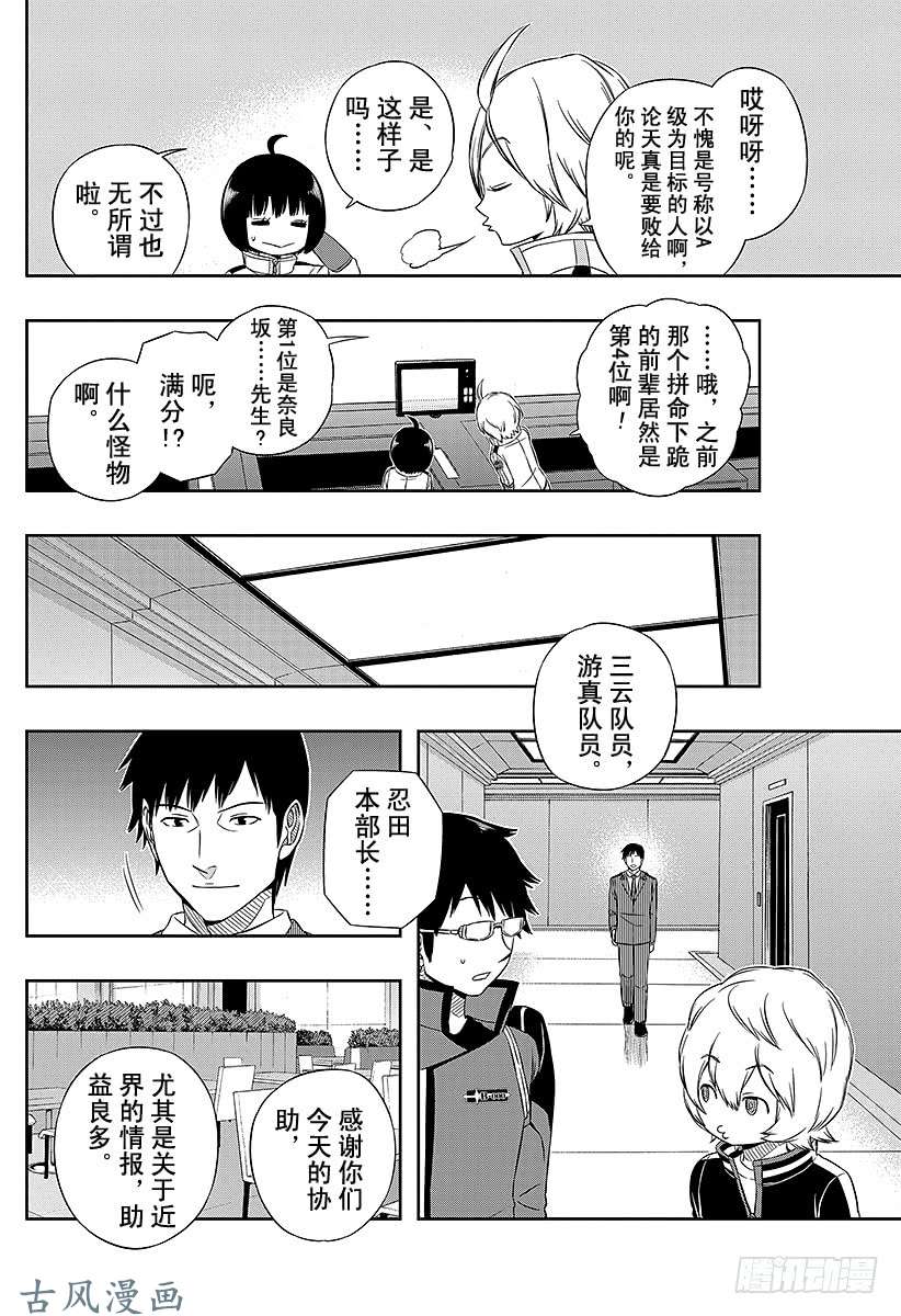 境界触发者第42话 雷普利卡②