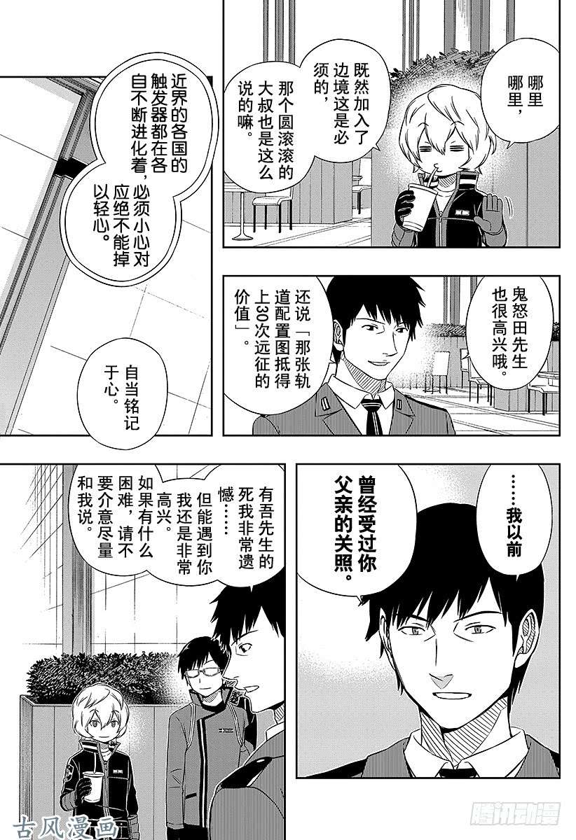 境界触发者第42话 雷普利卡②