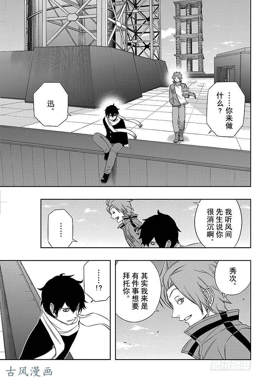 境界触发者第42话 雷普利卡②