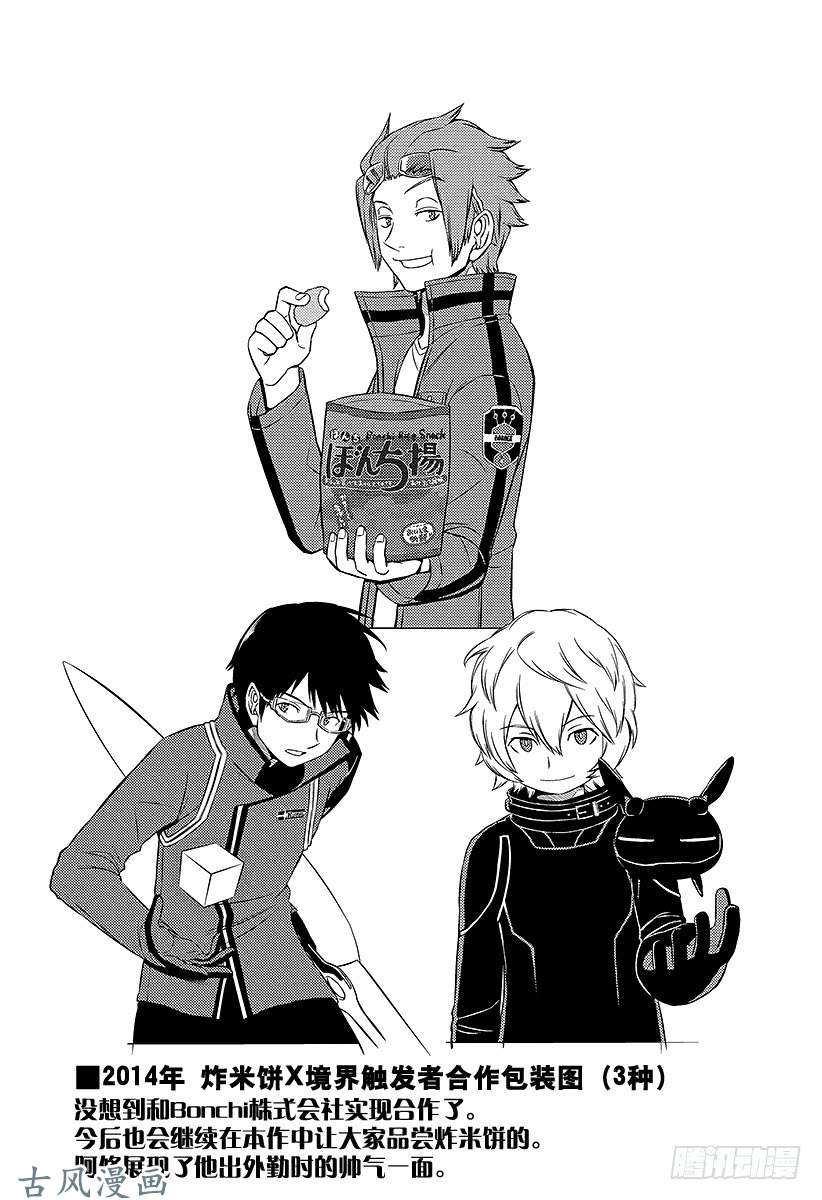 境界触发者第42话 雷普利卡②