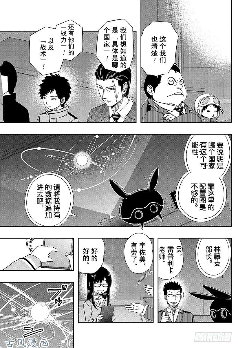 境界触发者第42话 雷普利卡②