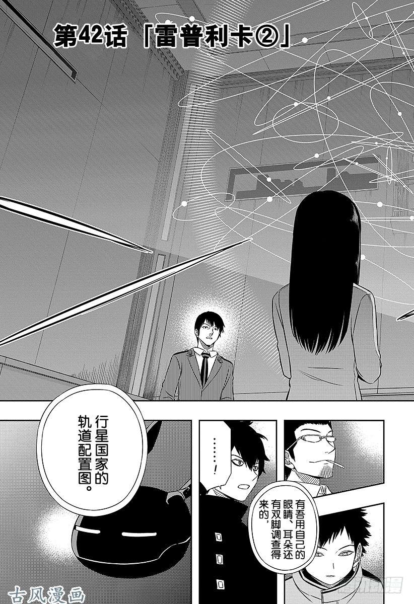 境界触发者第42话 雷普利卡②