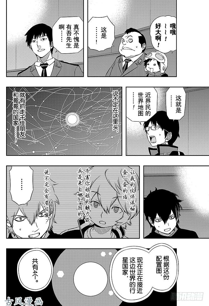 境界触发者第42话 雷普利卡②