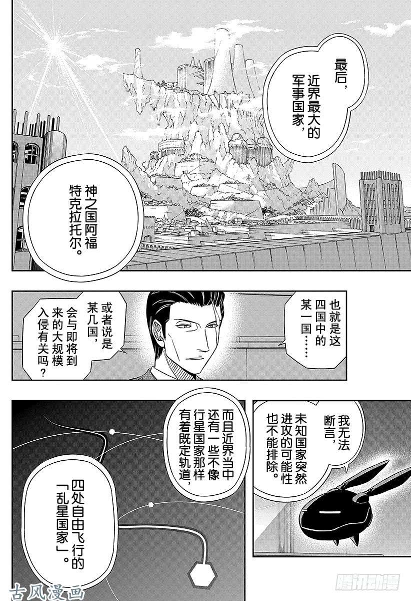 境界触发者第42话 雷普利卡②