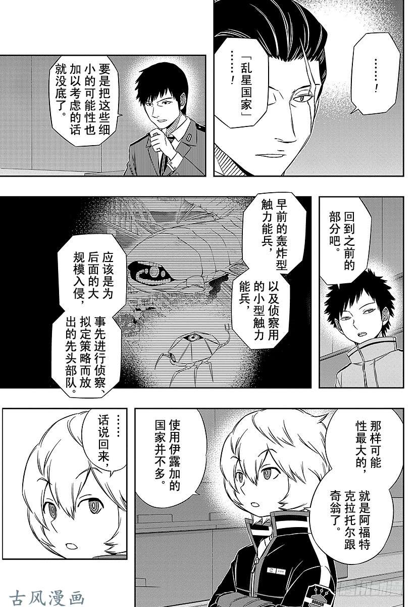 境界触发者第42话 雷普利卡②