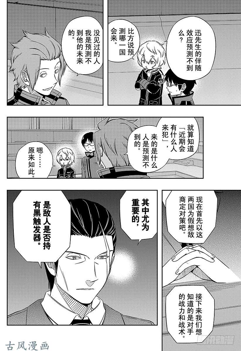 境界触发者第42话 雷普利卡②