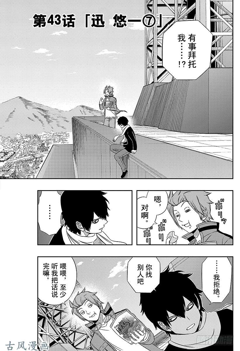 境界触发者第43话 迅悠一⑦