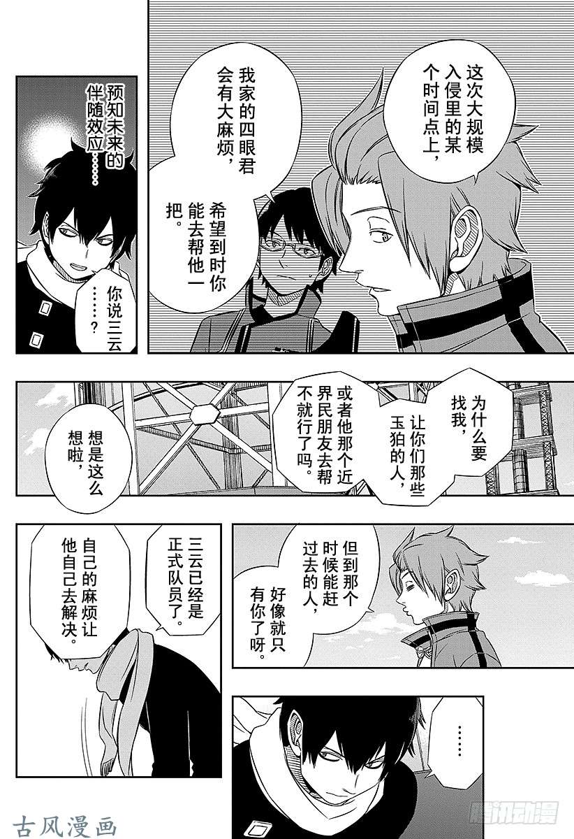 境界触发者第43话 迅悠一⑦