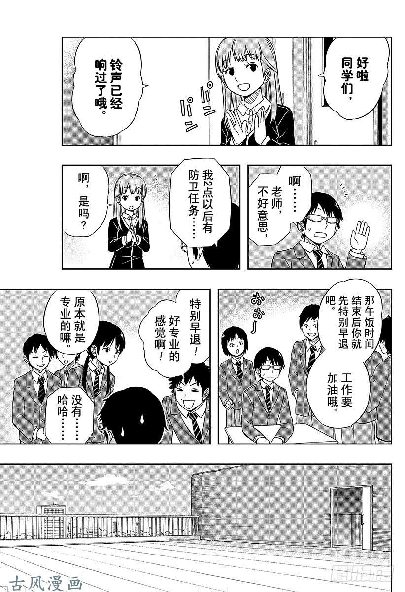 境界触发者第43话 迅悠一⑦