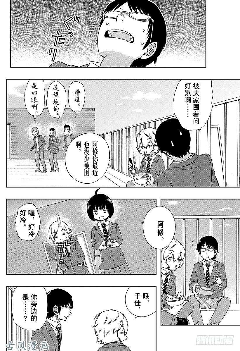 境界触发者第43话 迅悠一⑦