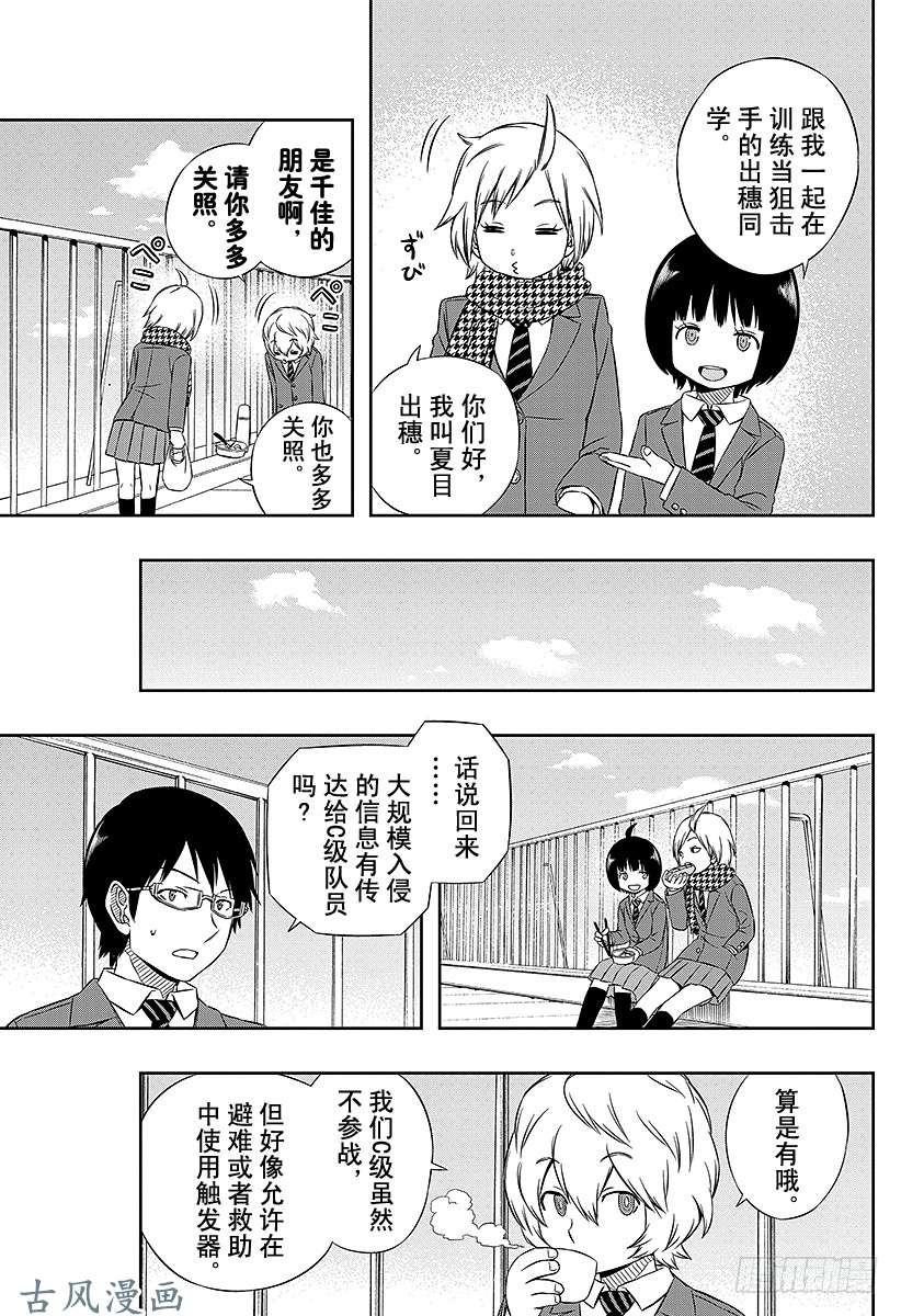 境界触发者第43话 迅悠一⑦