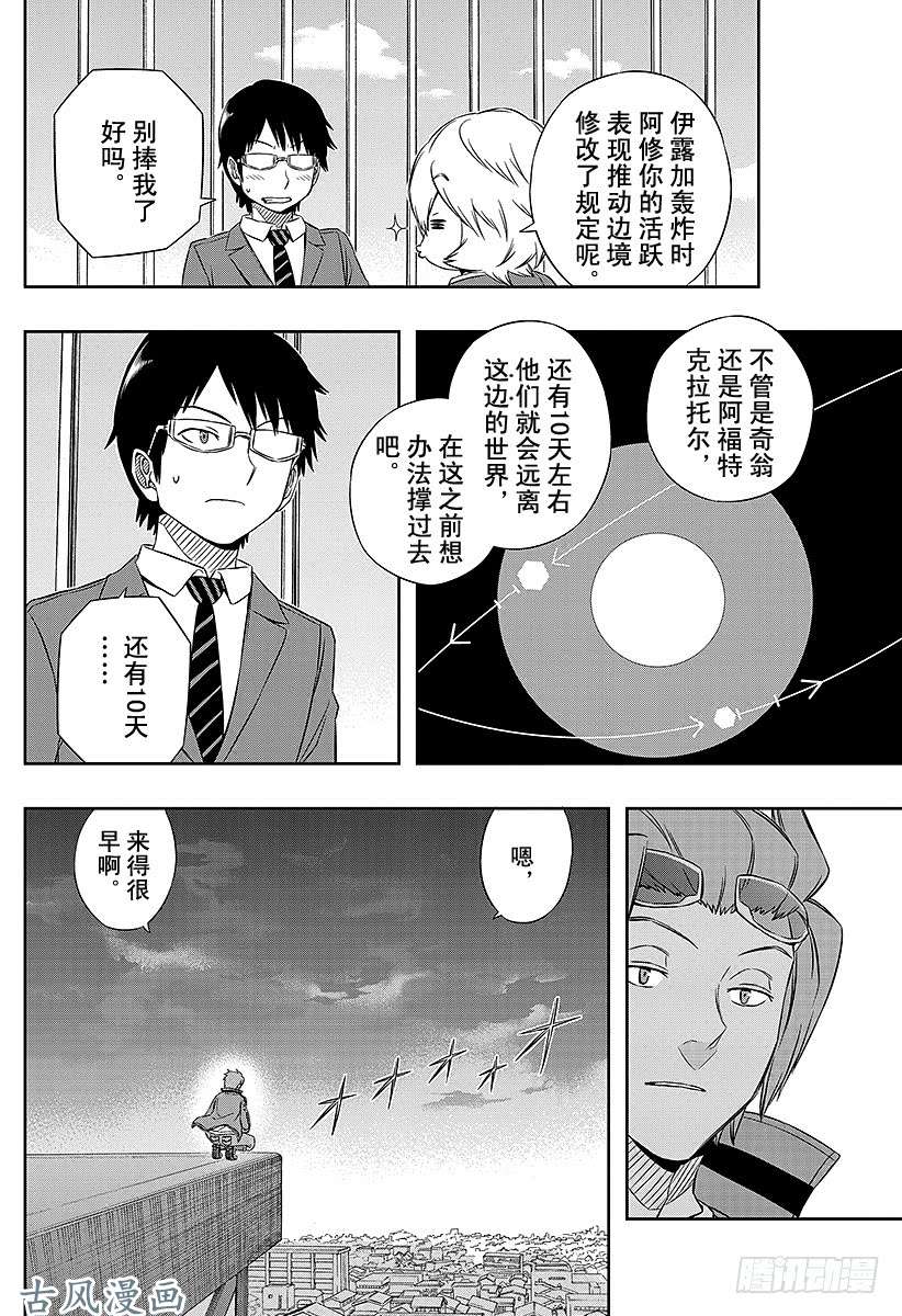 境界触发者第43话 迅悠一⑦