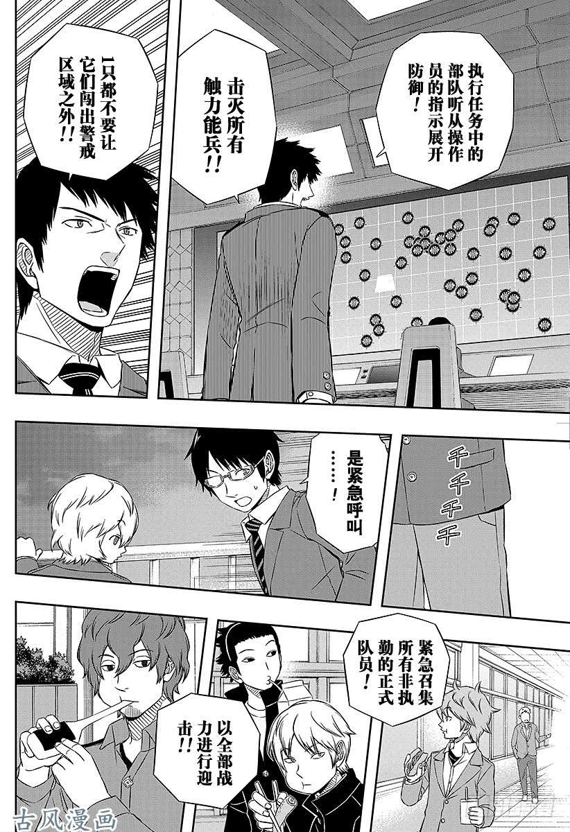 境界触发者第43话 迅悠一⑦