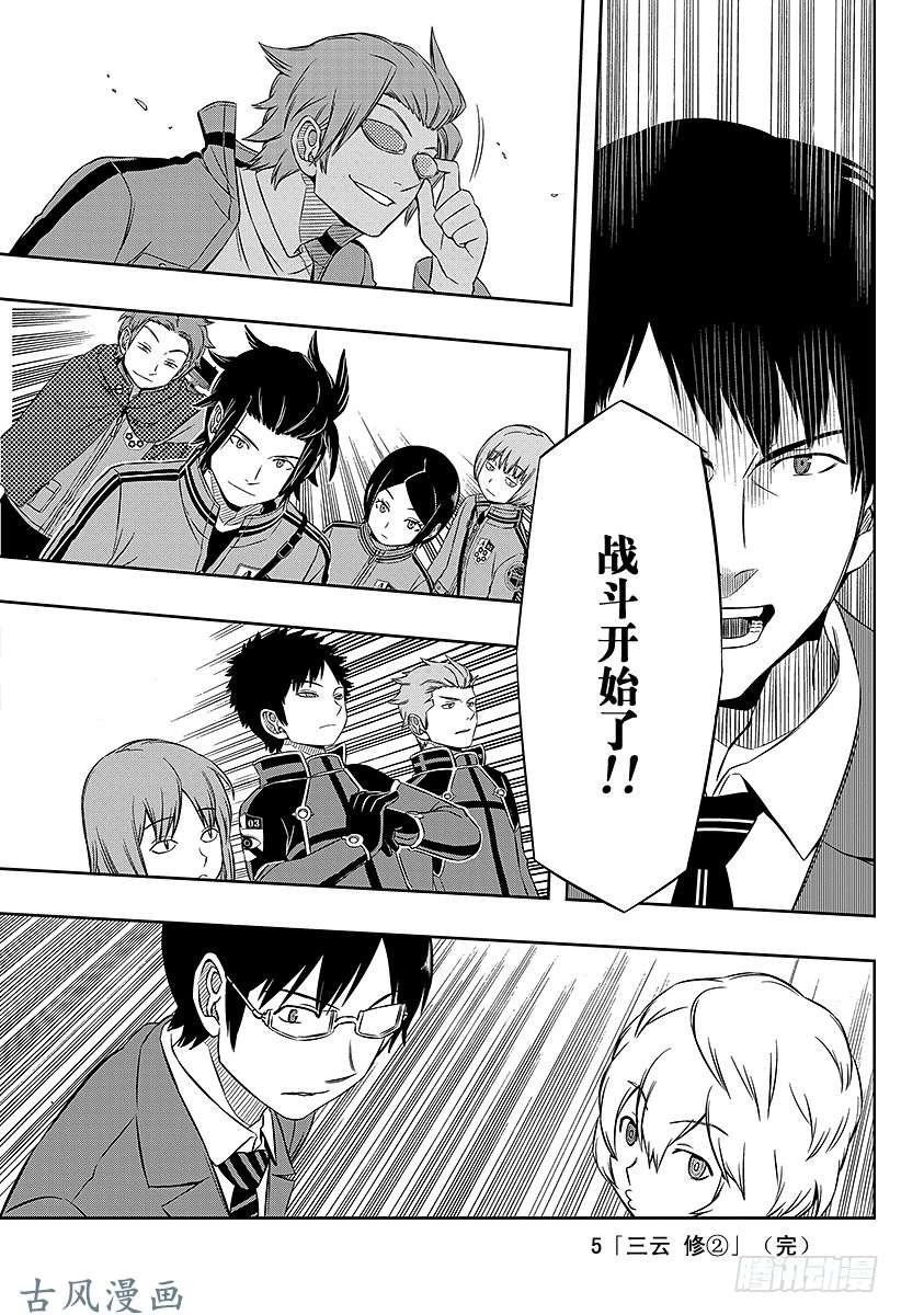 境界触发者第43话 迅悠一⑦