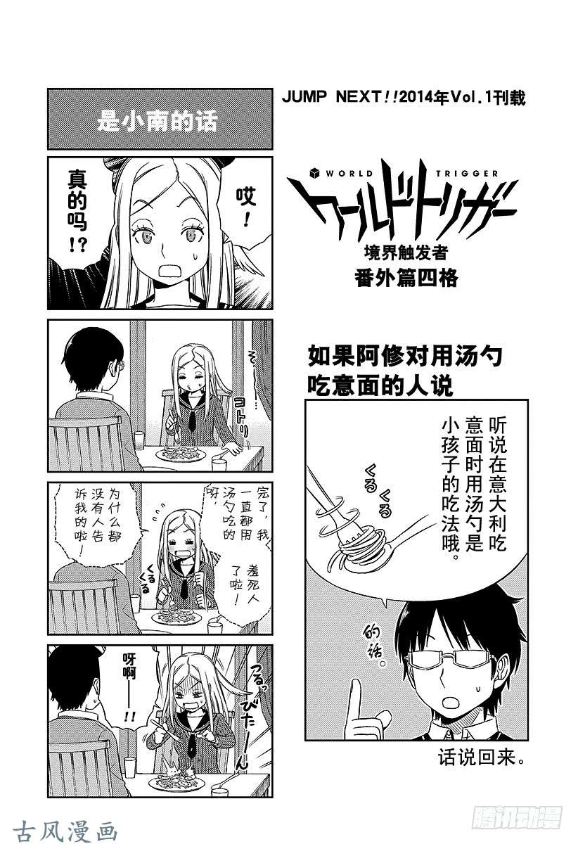 境界触发者第43话 迅悠一⑦