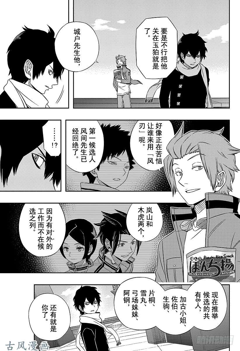 境界触发者第43话 迅悠一⑦