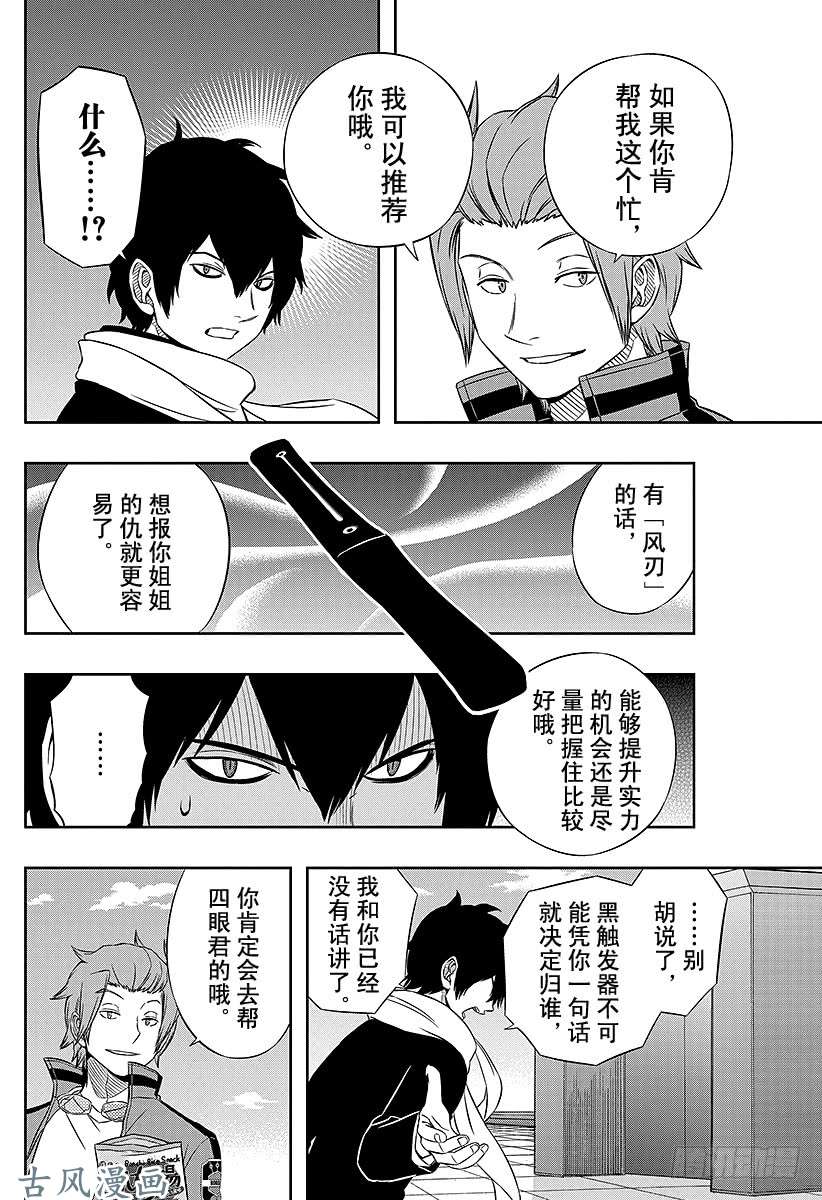 境界触发者第43话 迅悠一⑦