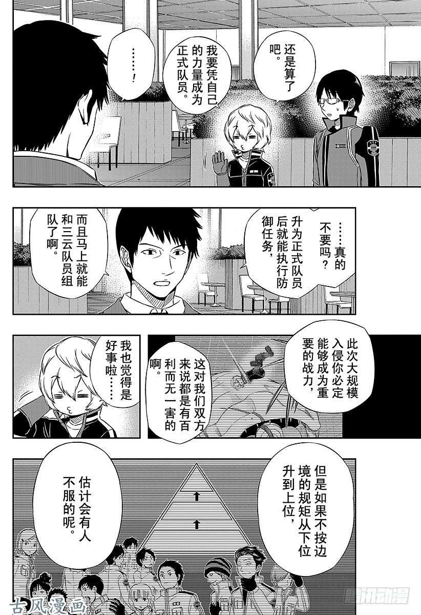 境界触发者第43话 迅悠一⑦