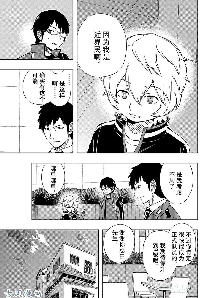 境界触发者第43话 迅悠一⑦