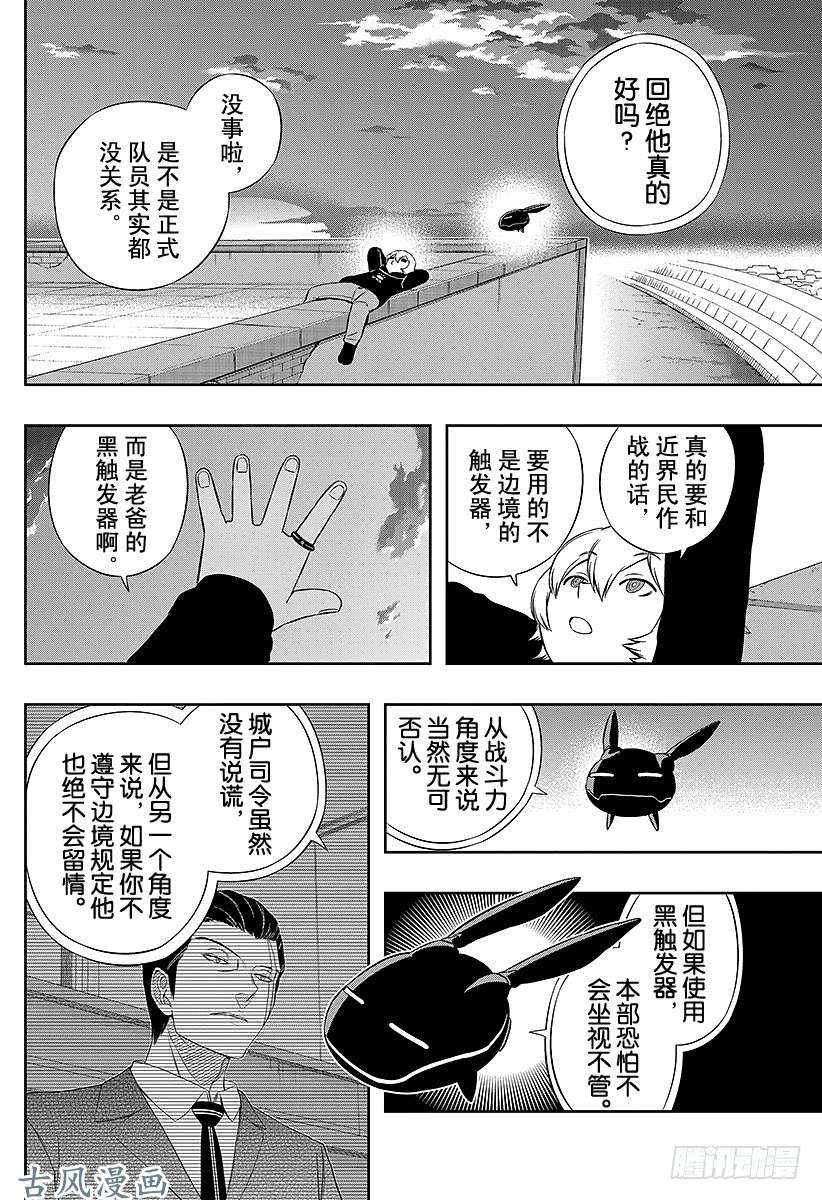 境界触发者第43话 迅悠一⑦