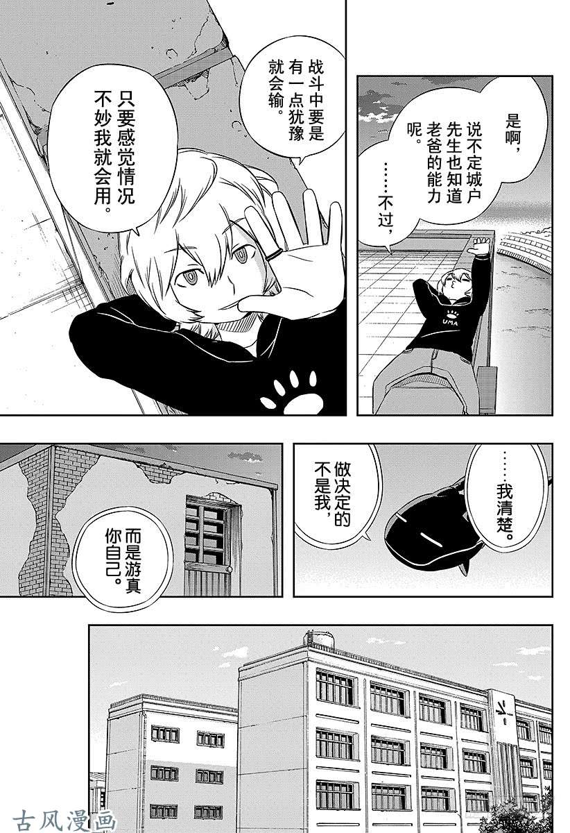 境界触发者第43话 迅悠一⑦