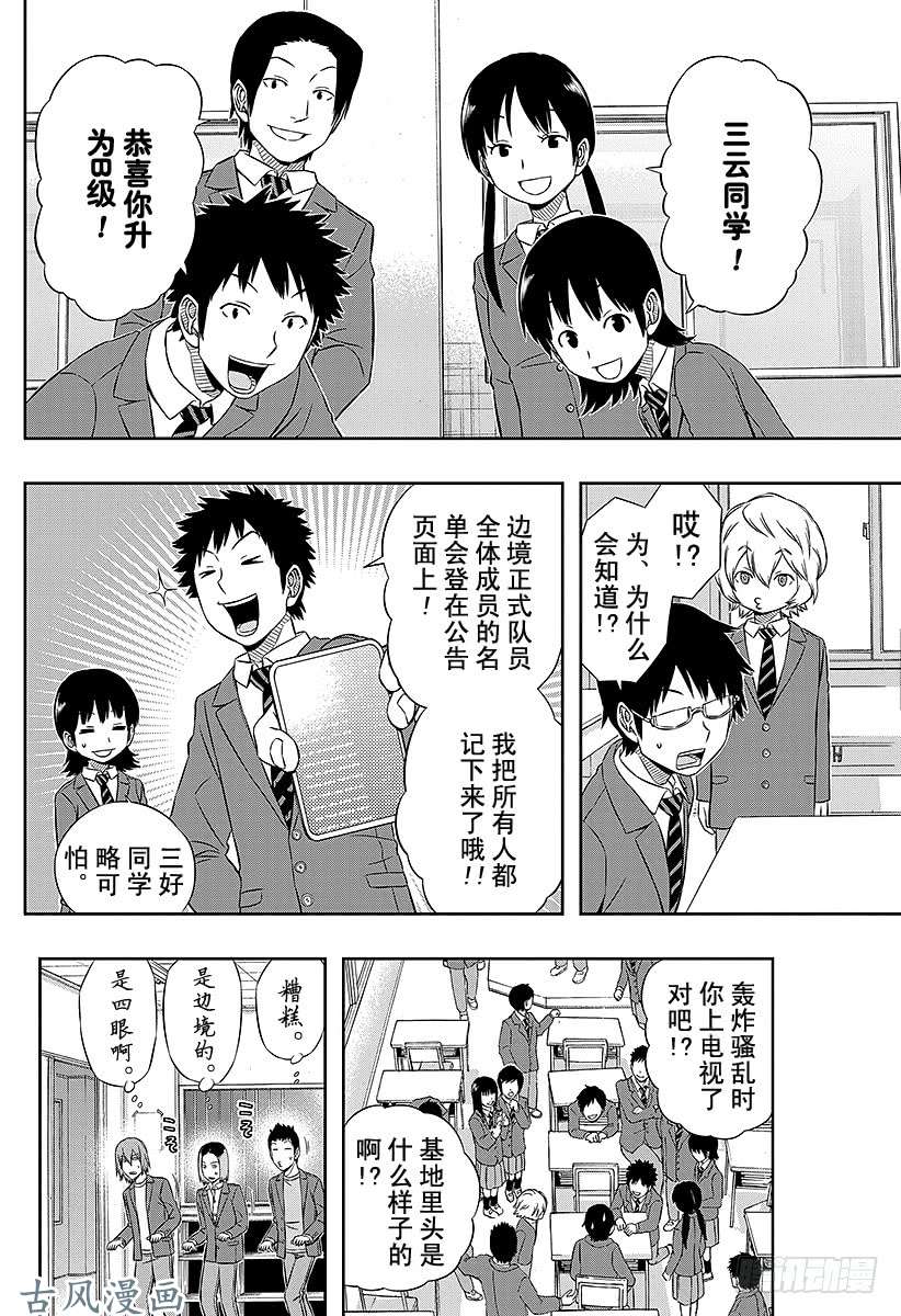 境界触发者第43话 迅悠一⑦