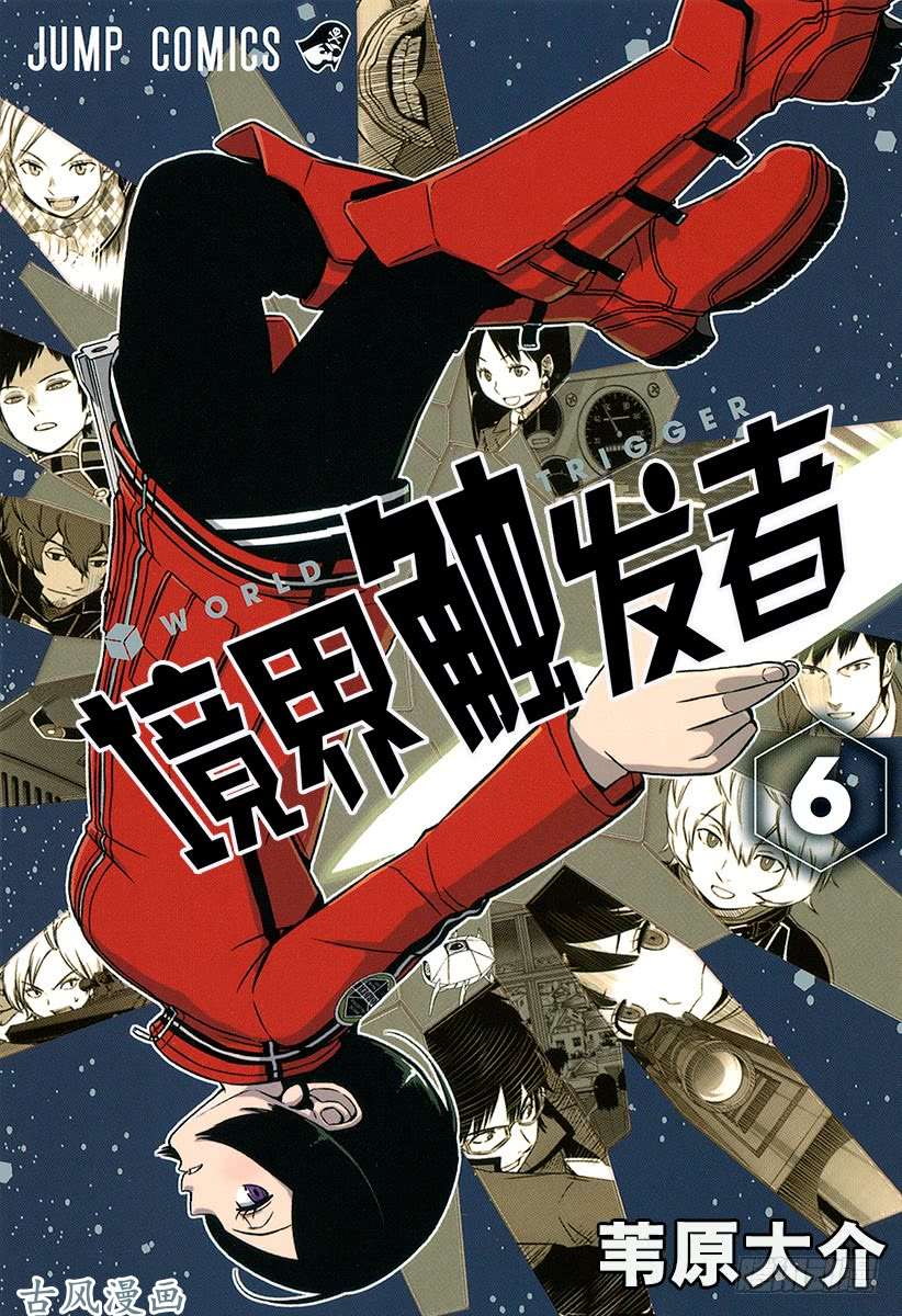 境界触发者第44话 大规模入侵