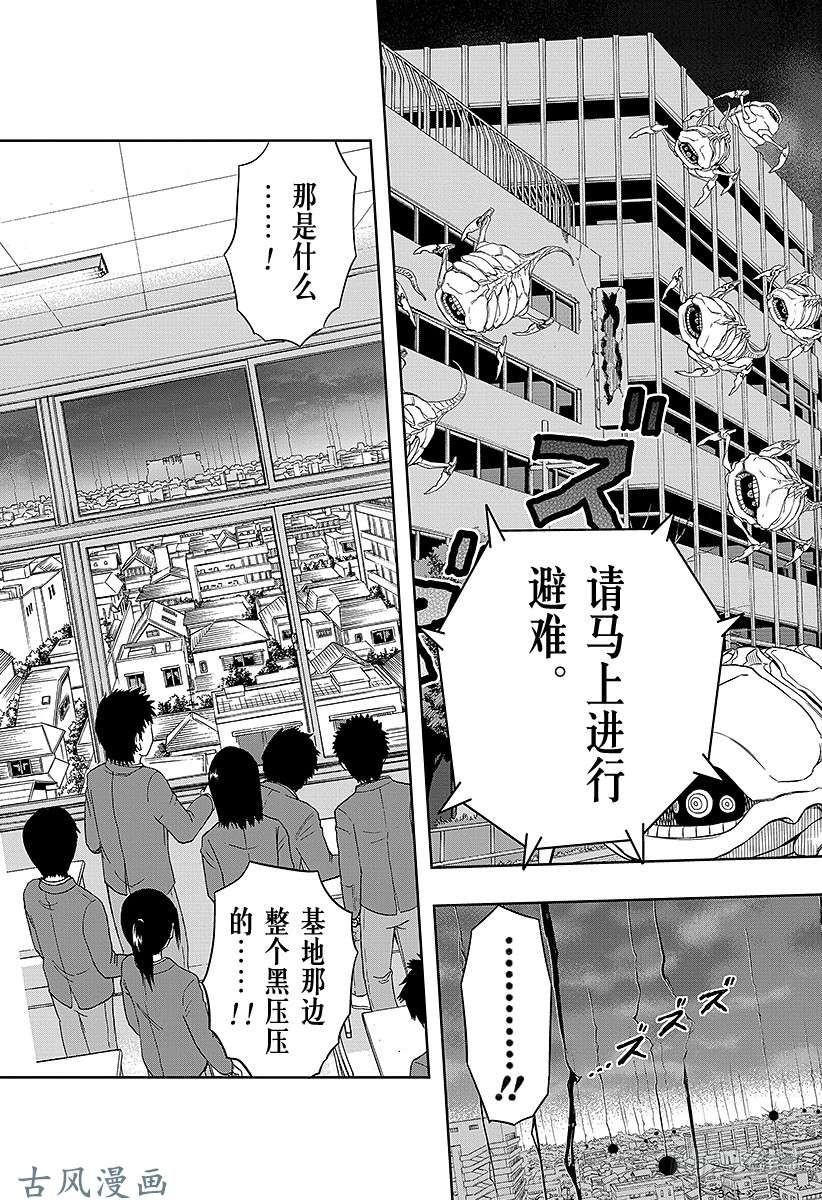 境界触发者第44话 大规模入侵