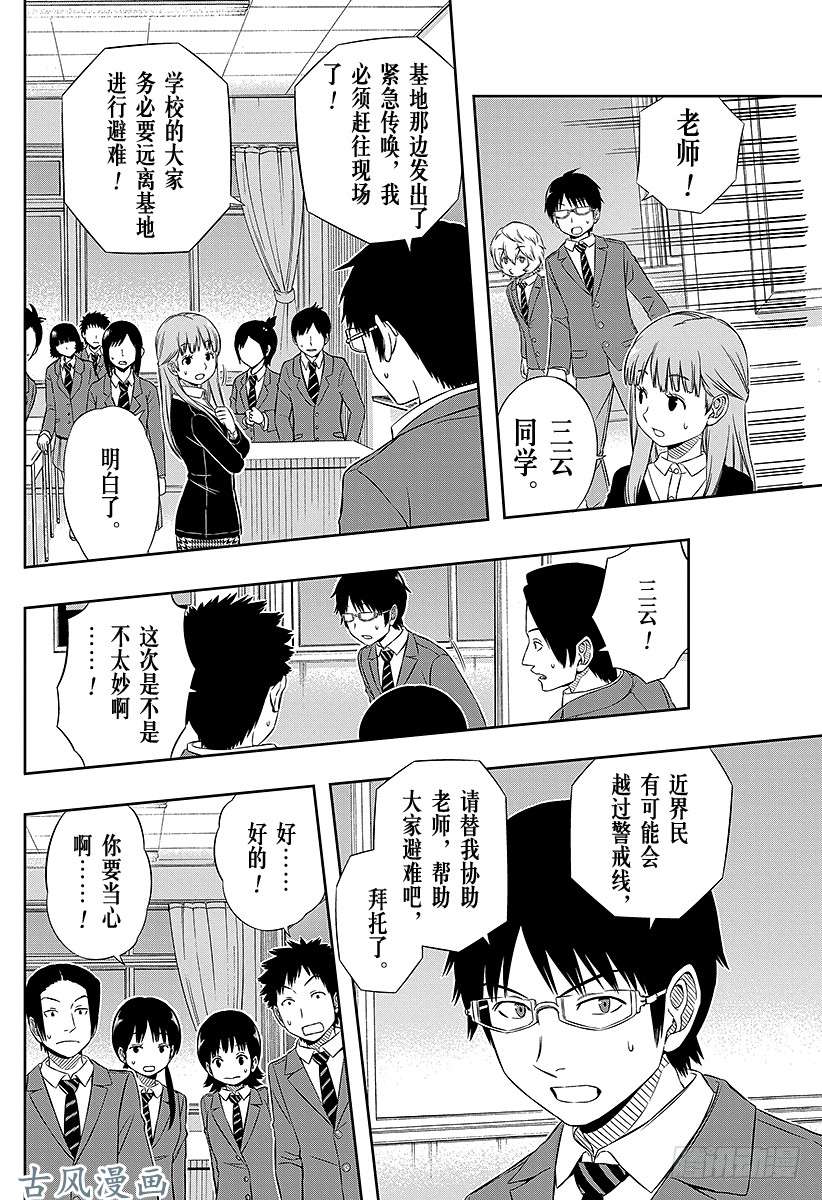 境界触发者第44话 大规模入侵