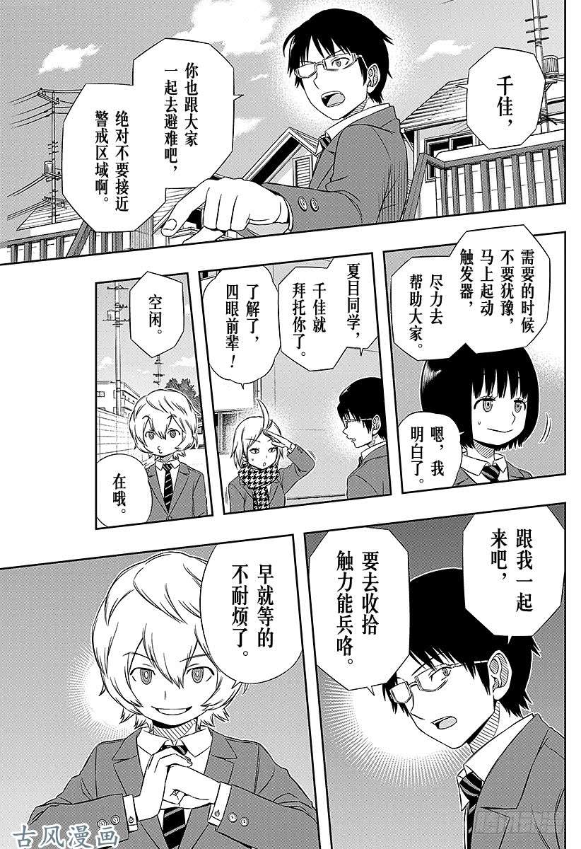 境界触发者第44话 大规模入侵