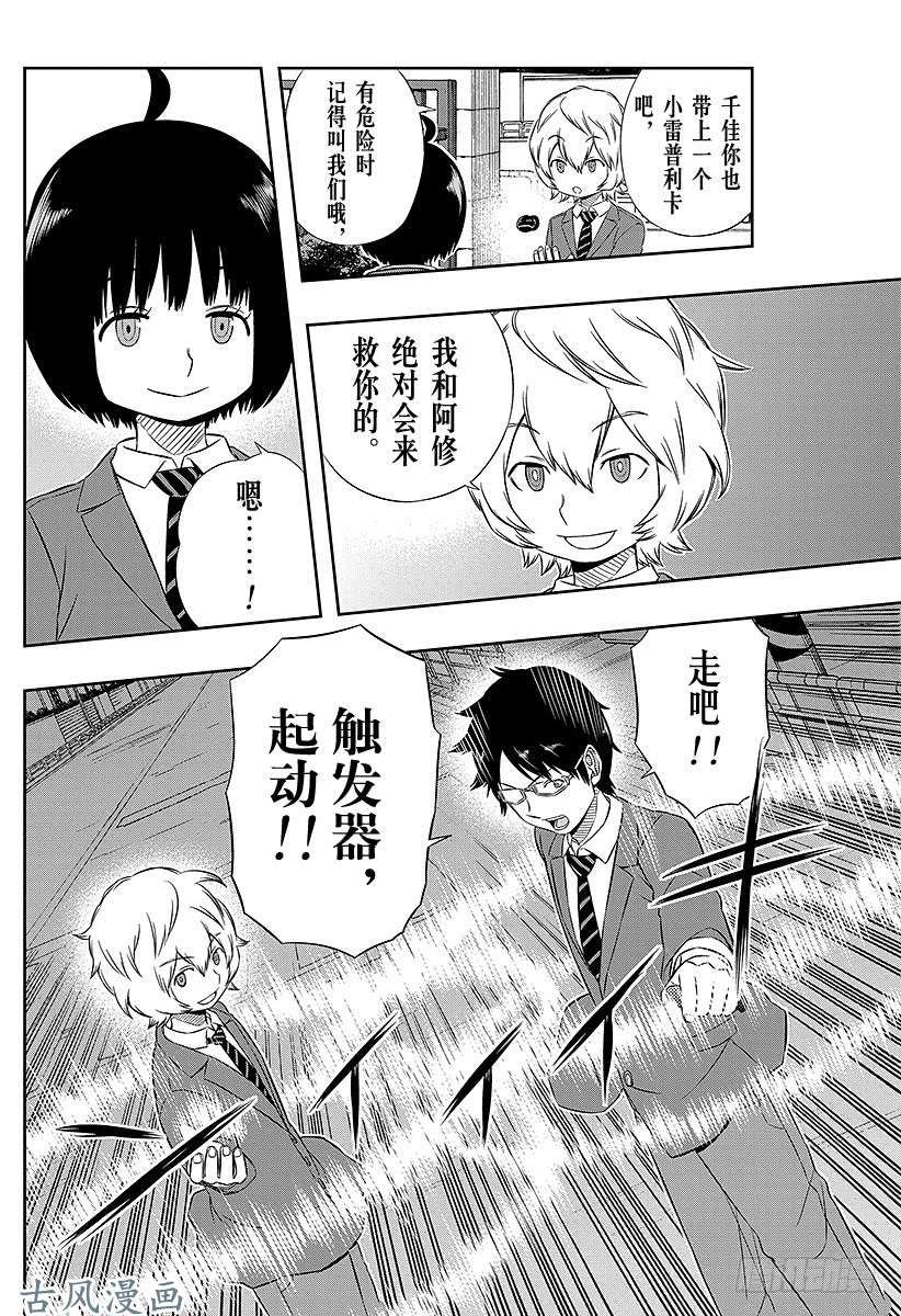 境界触发者第44话 大规模入侵