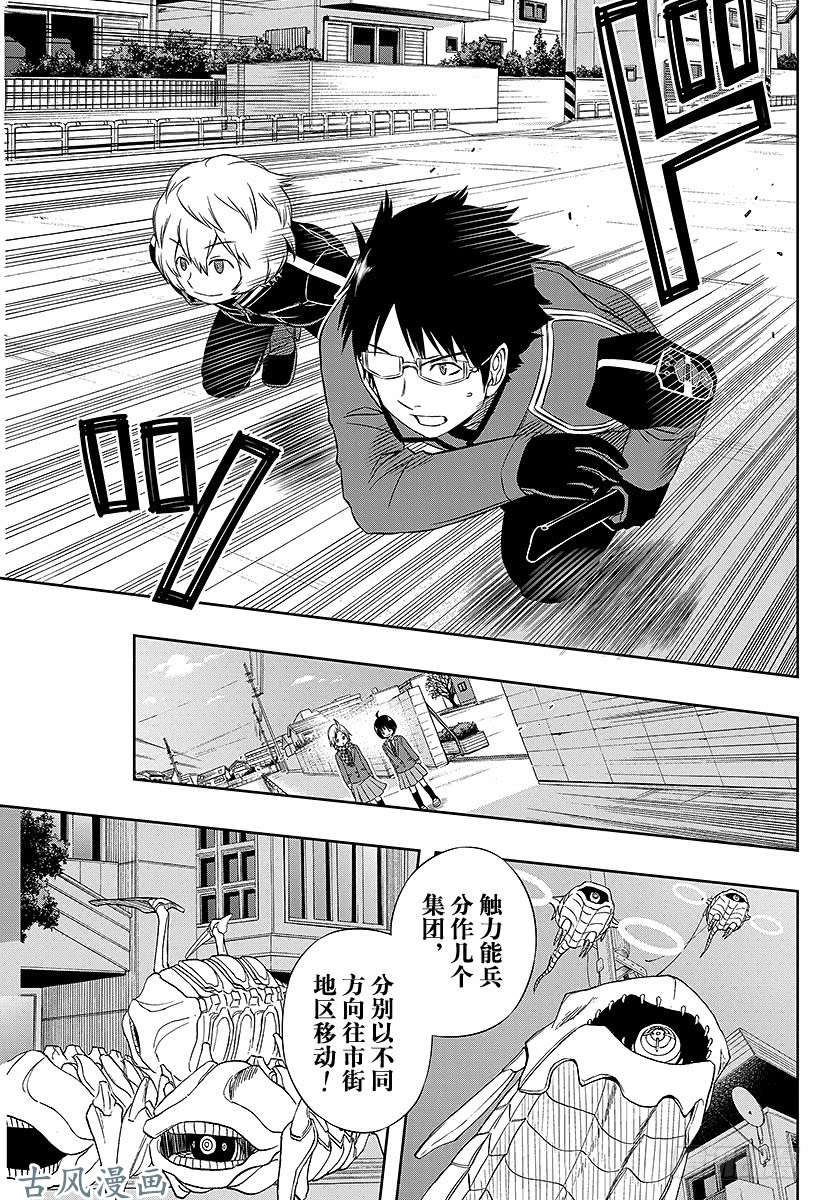 境界触发者第44话 大规模入侵