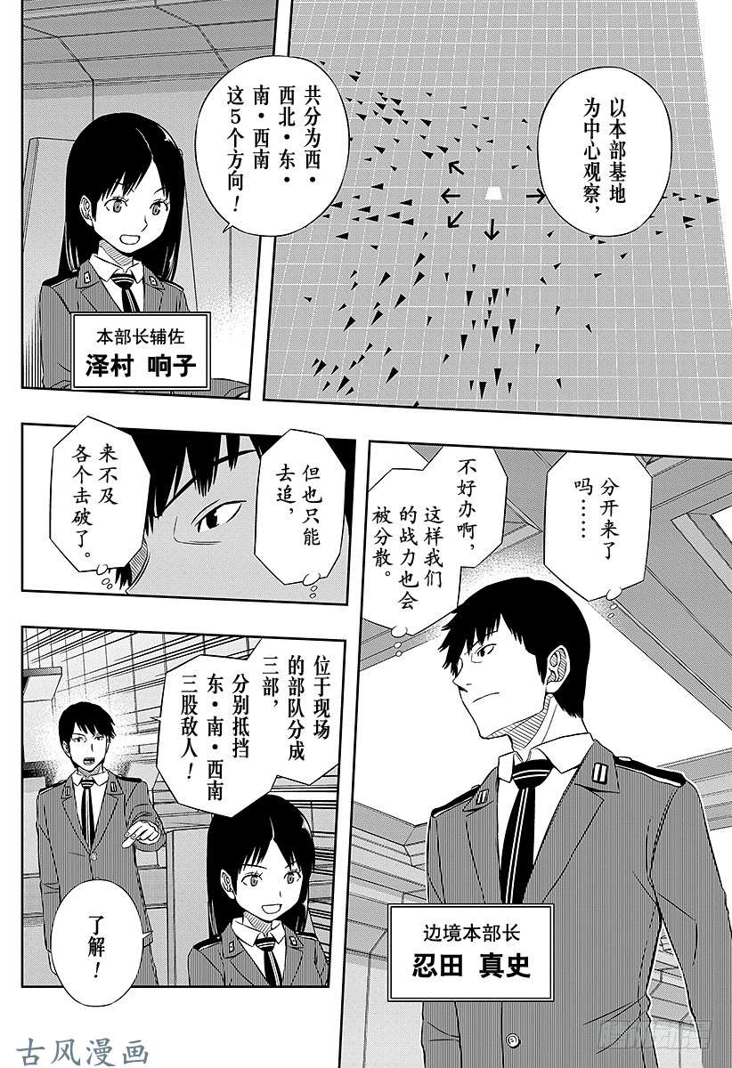 境界触发者第44话 大规模入侵