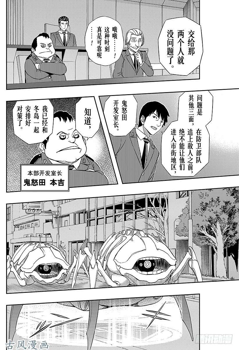 境界触发者第44话 大规模入侵