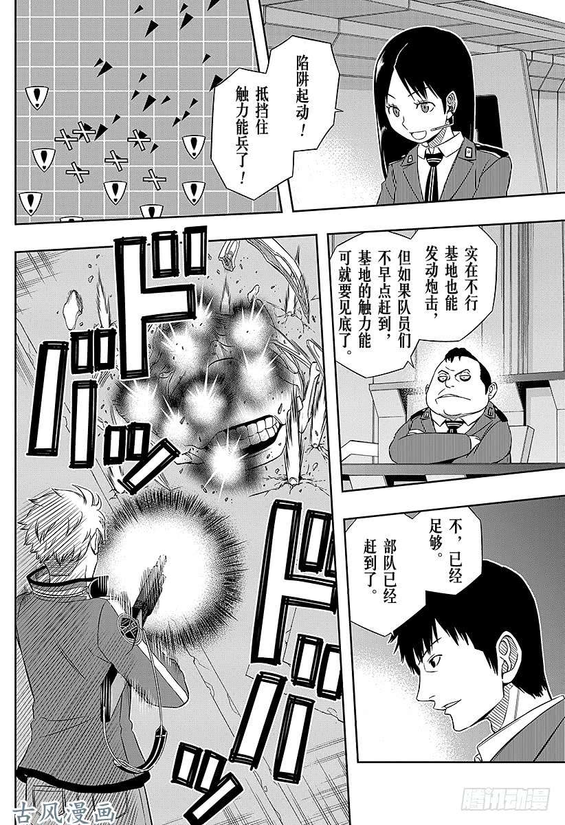 境界触发者第44话 大规模入侵