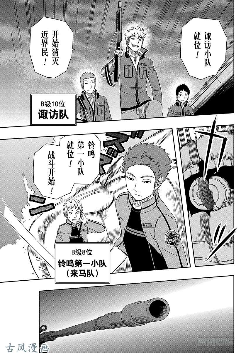 境界触发者第44话 大规模入侵