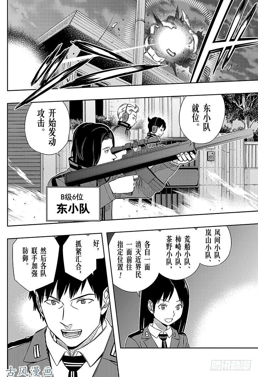 境界触发者第44话 大规模入侵