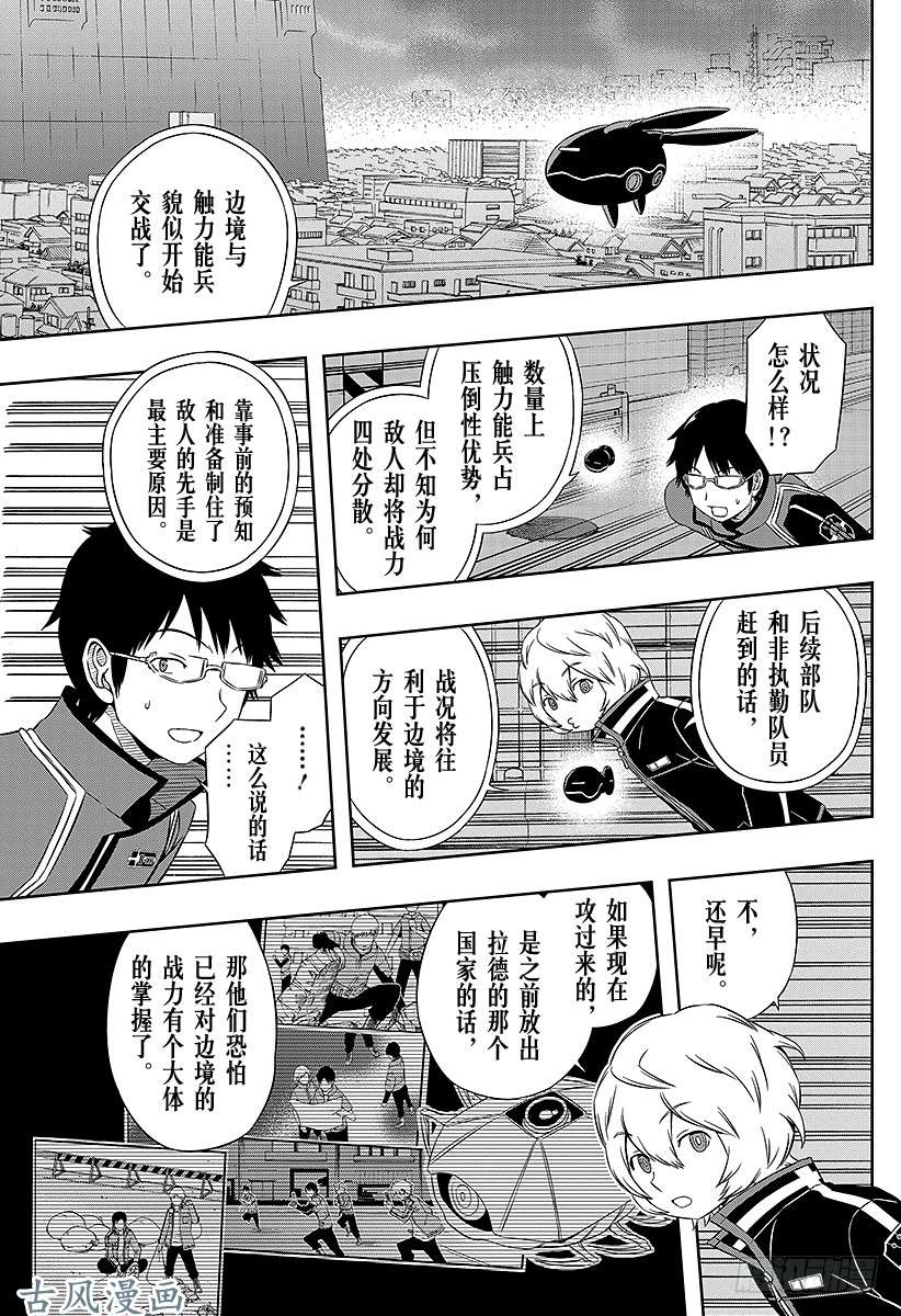 境界触发者第44话 大规模入侵