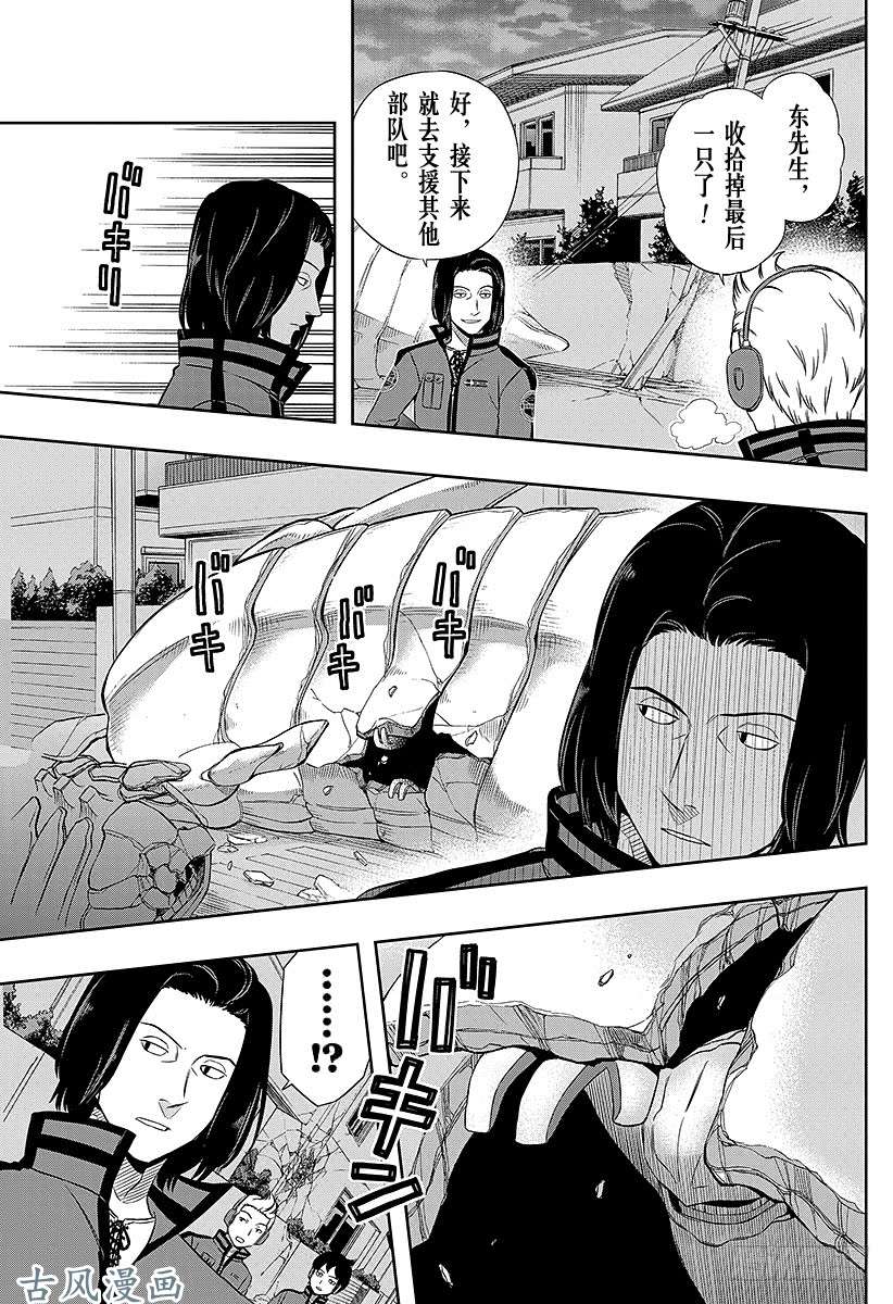 境界触发者第44话 大规模入侵